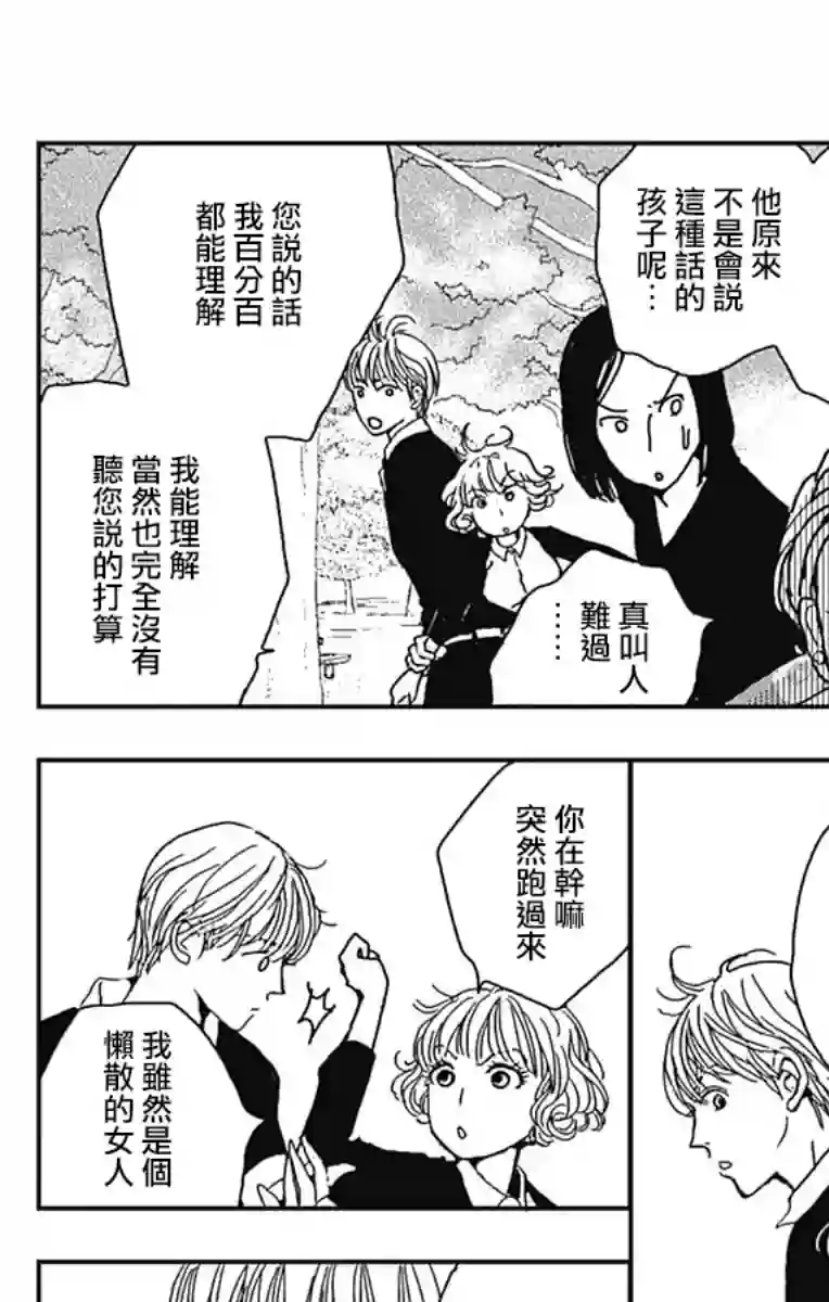 落花流水之情第07话