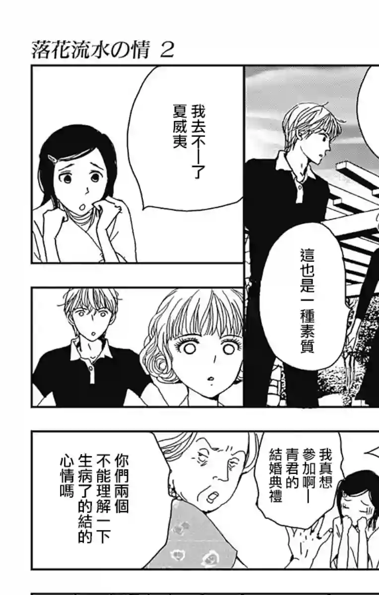 落花流水之情第07话