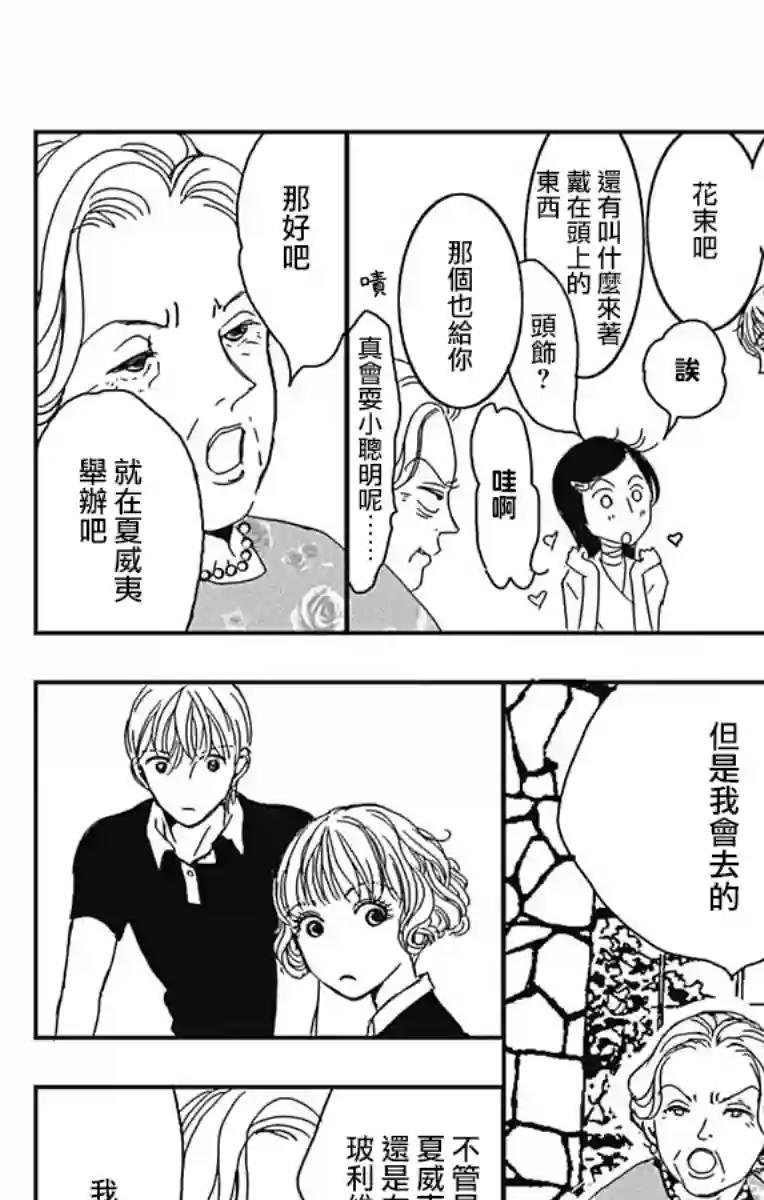 落花流水之情第07话