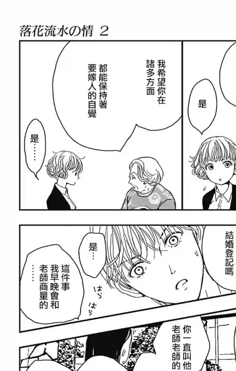 落花流水之情第07话