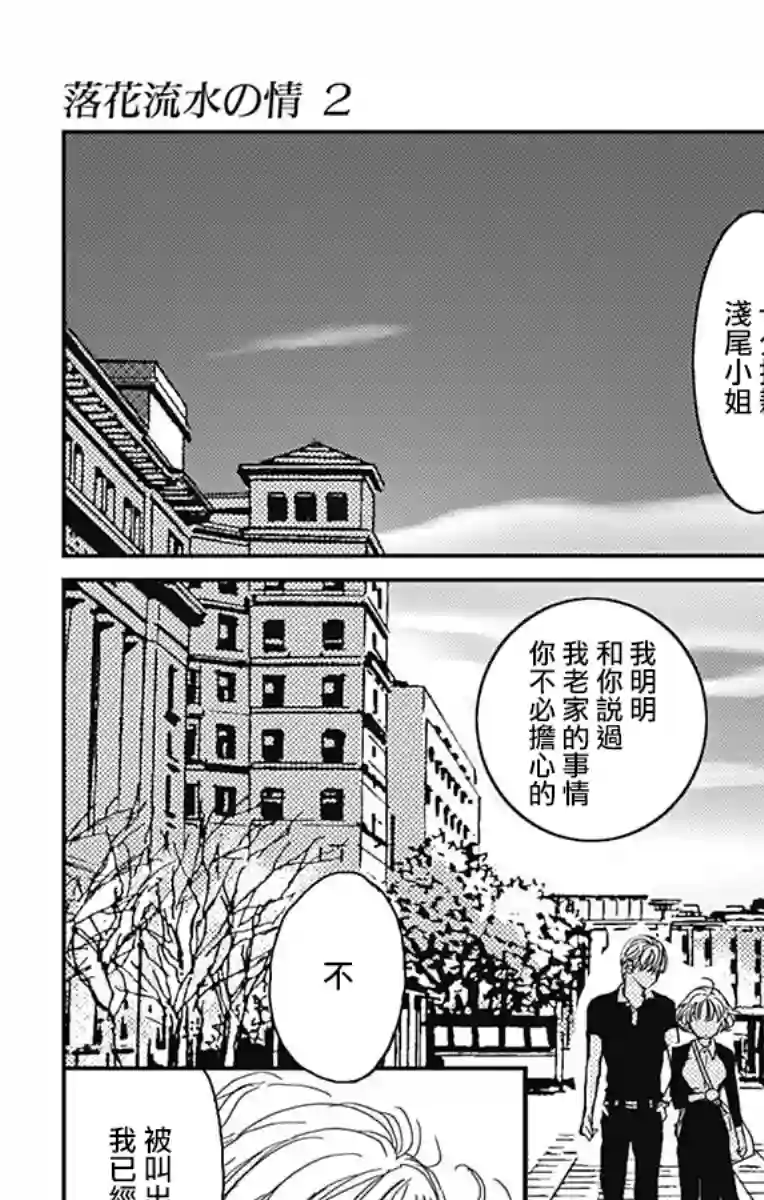 落花流水之情第07话