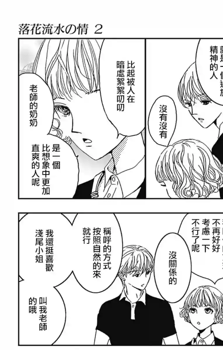 落花流水之情第07话