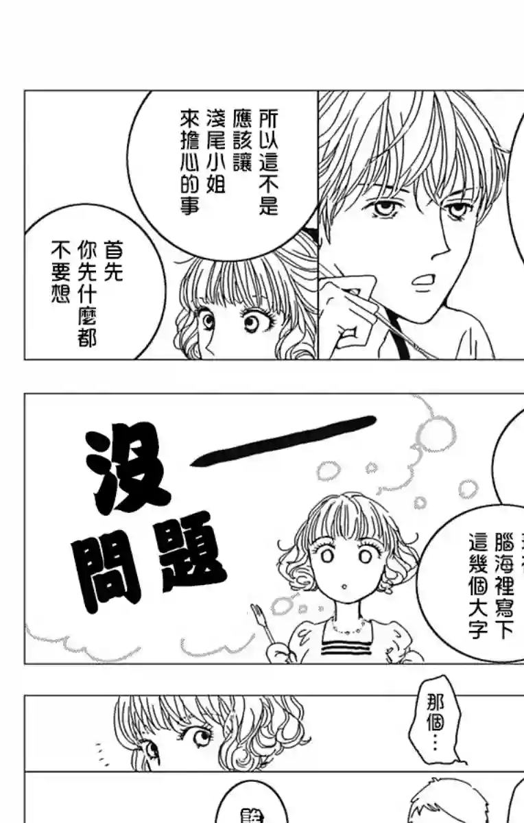 落花流水之情第07话