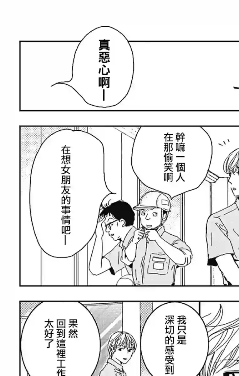 落花流水之情第07话