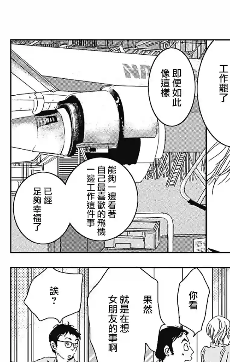 落花流水之情第07话