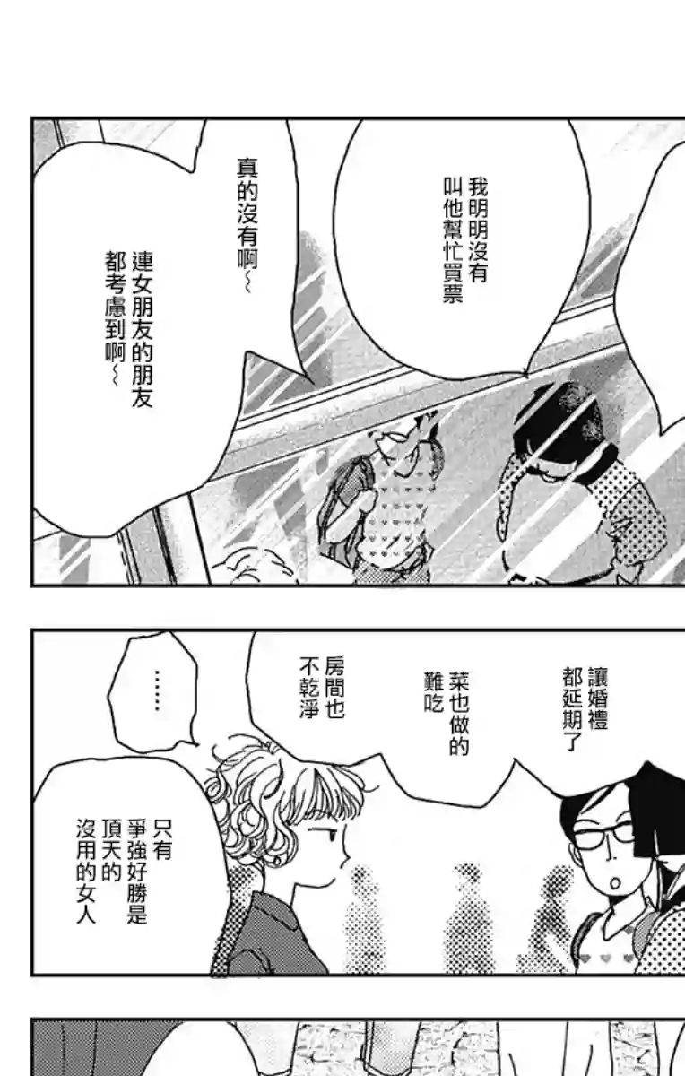 落花流水之情第08话