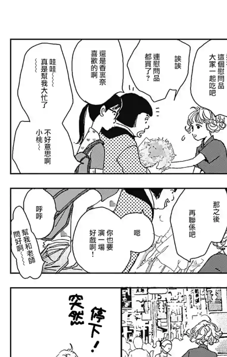 落花流水之情第08话