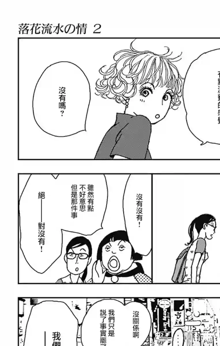 落花流水之情第08话