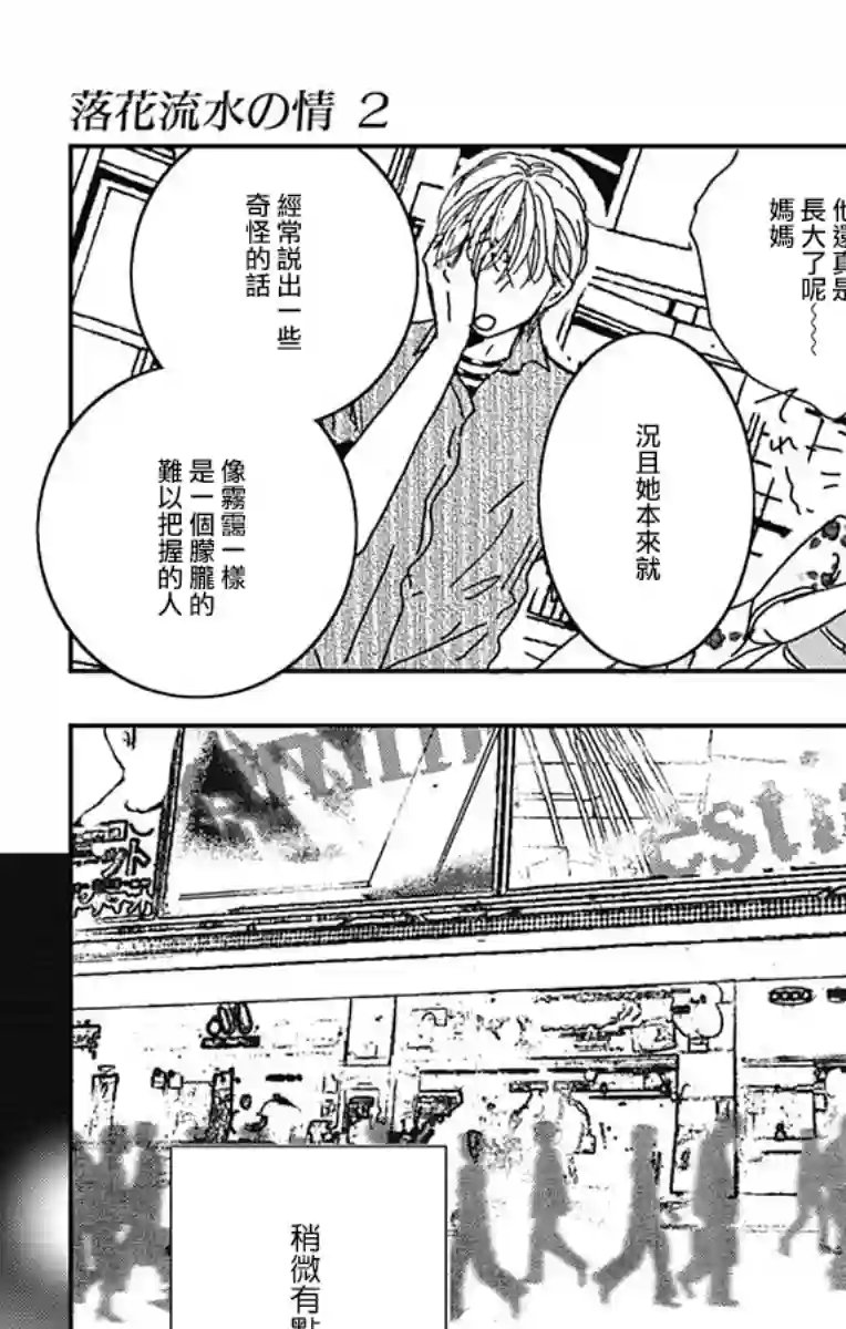 落花流水之情第08话