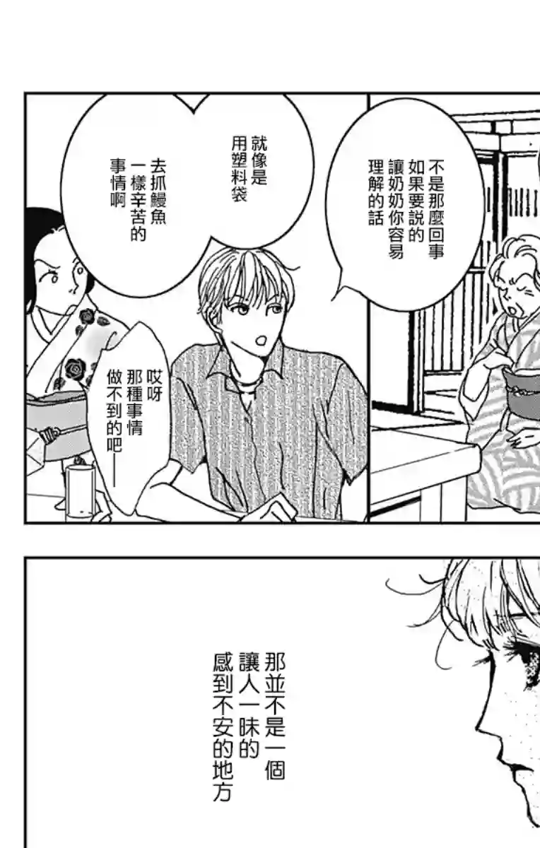 落花流水之情第08话