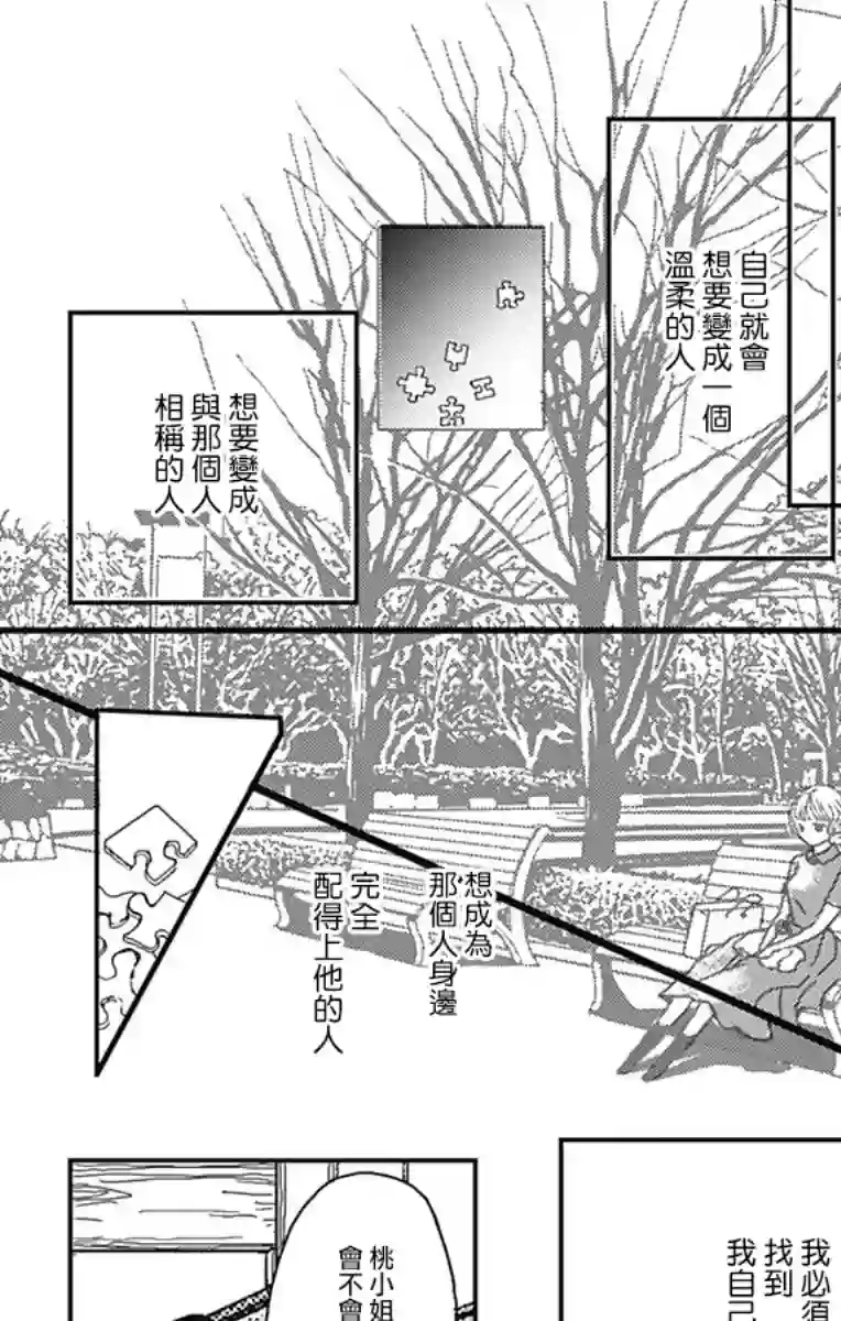 落花流水之情第08话