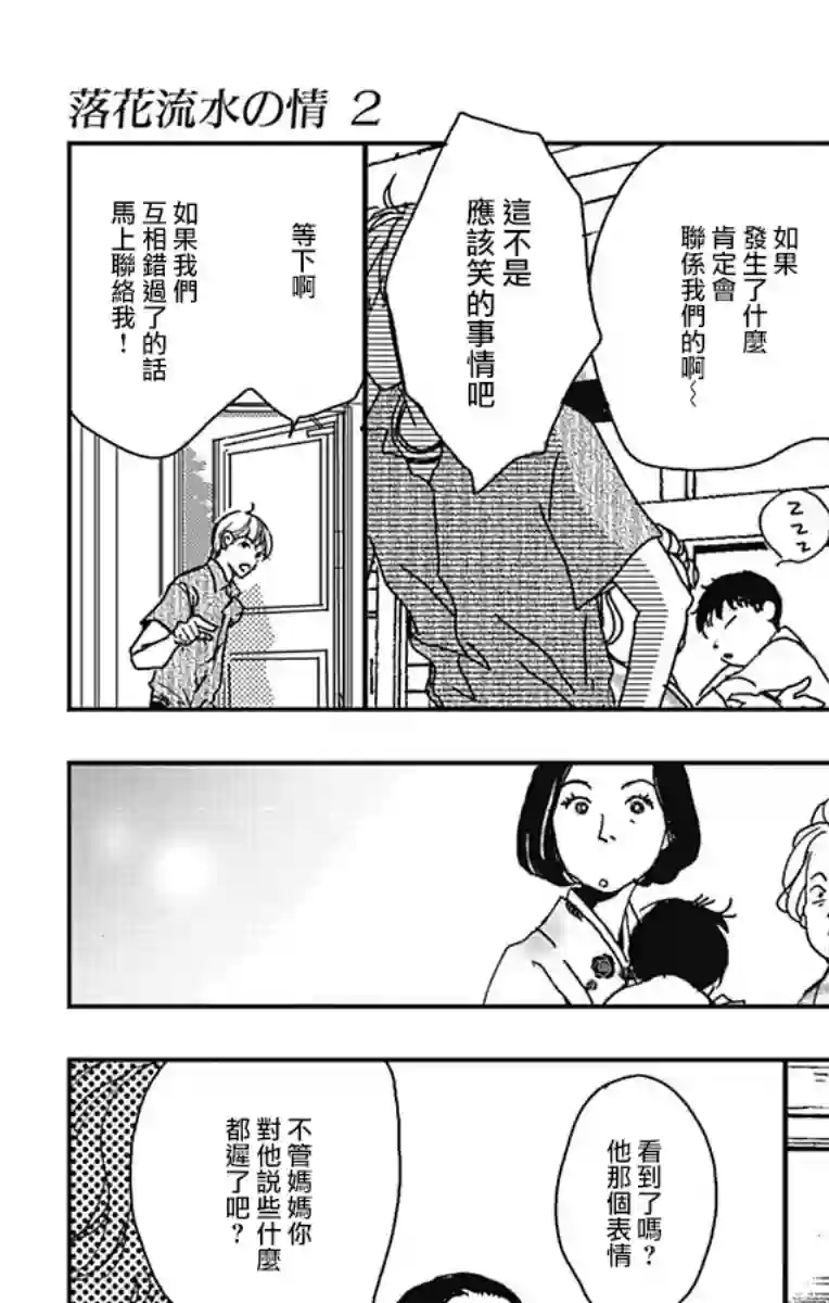 落花流水之情第08话