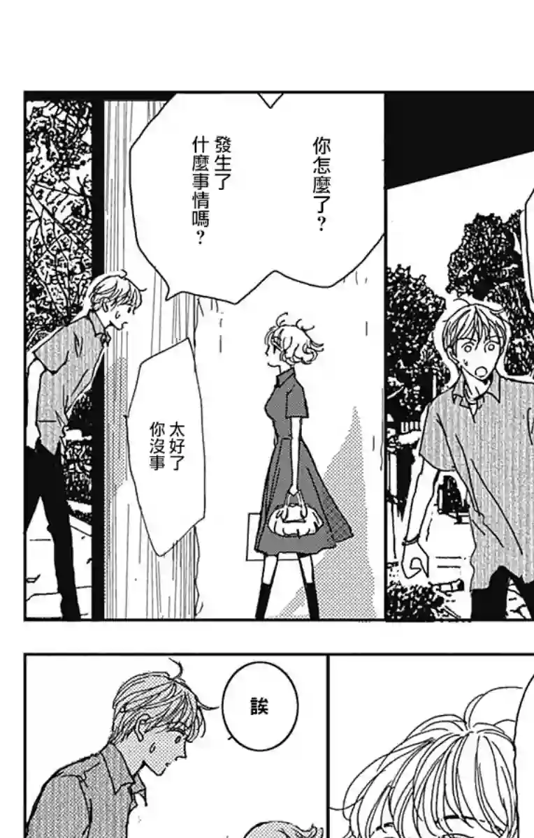 落花流水之情第08话