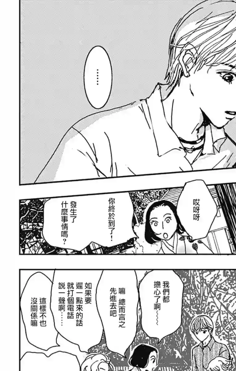 落花流水之情第08话