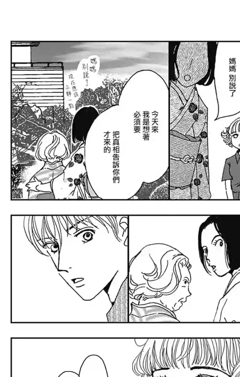 落花流水之情第08话