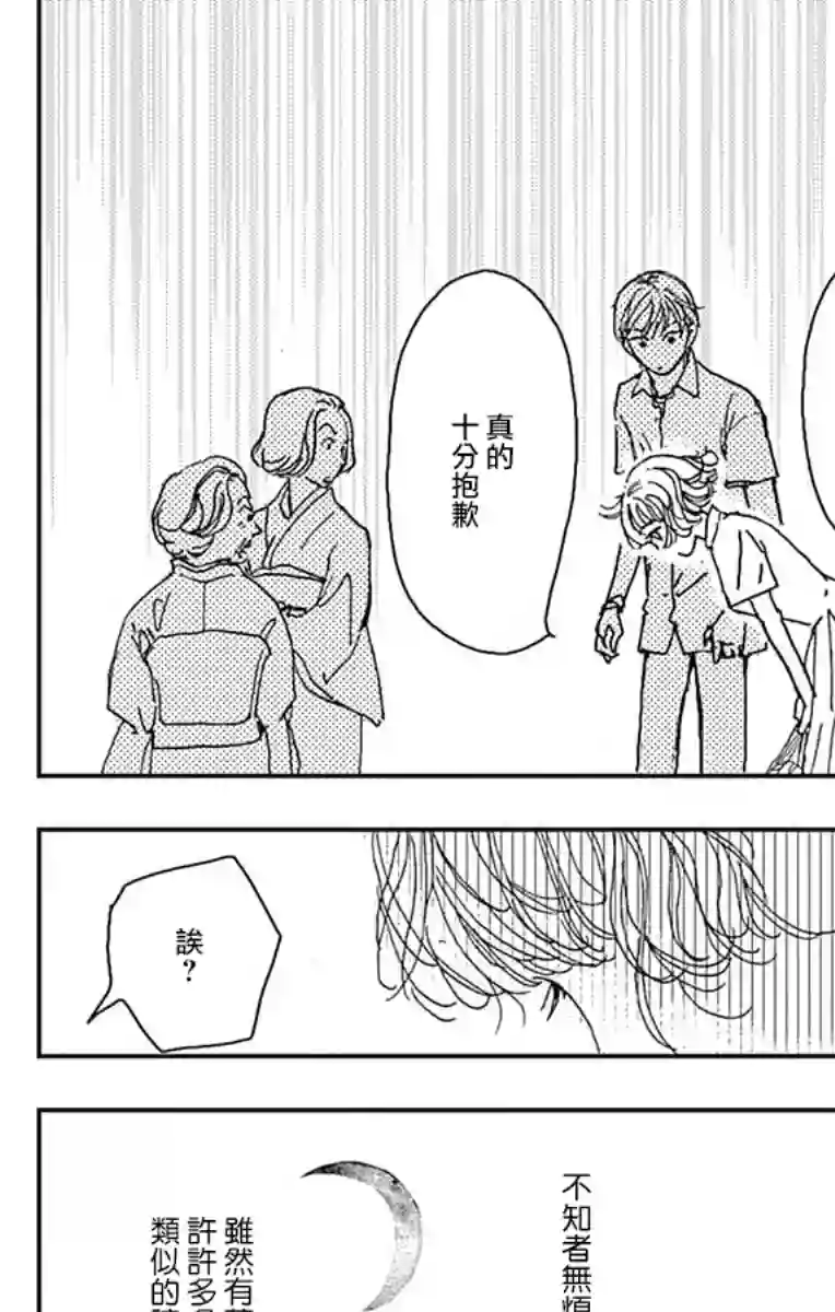 落花流水之情第08话