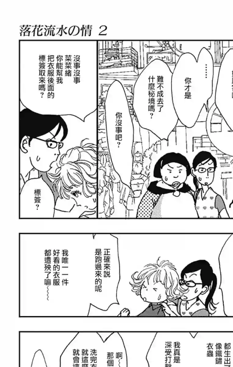 落花流水之情第08话