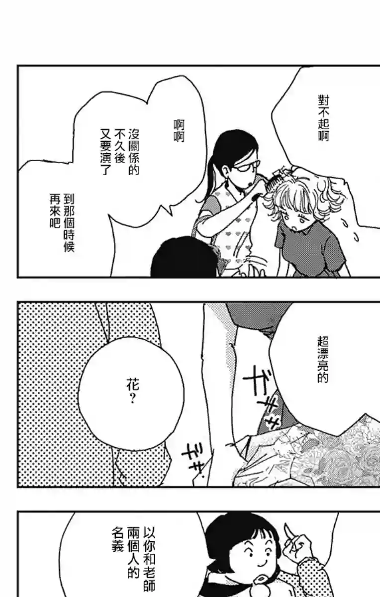 落花流水之情第08话