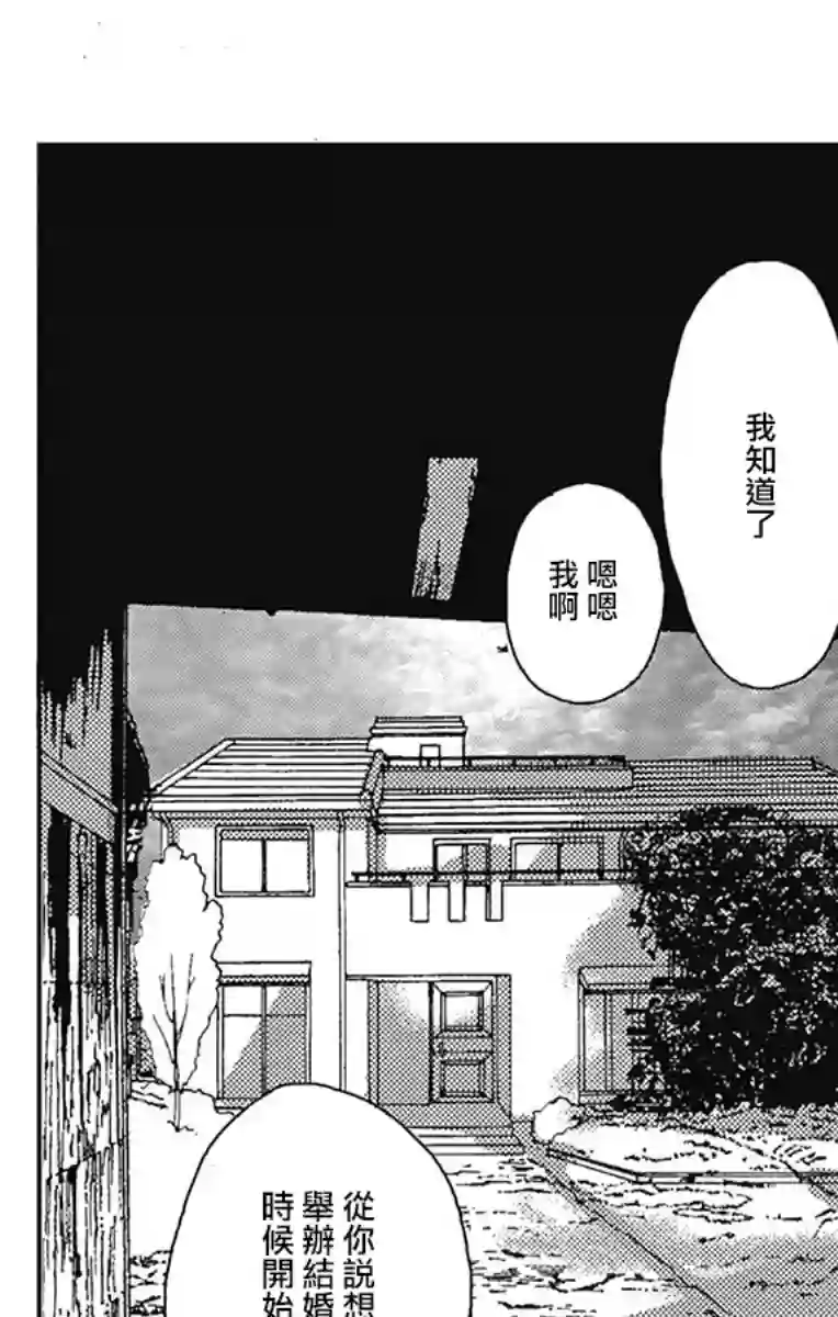 落花流水之情第09话