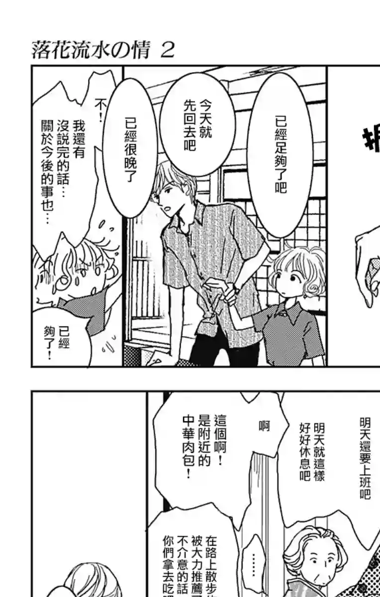 落花流水之情第09话