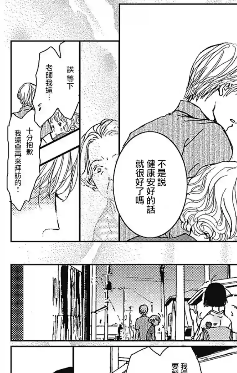 落花流水之情第09话