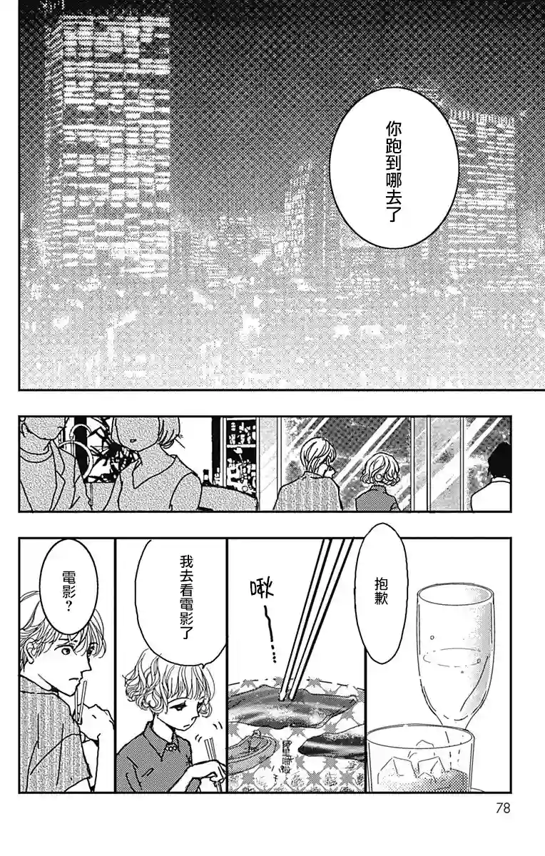 落花流水之情第09话