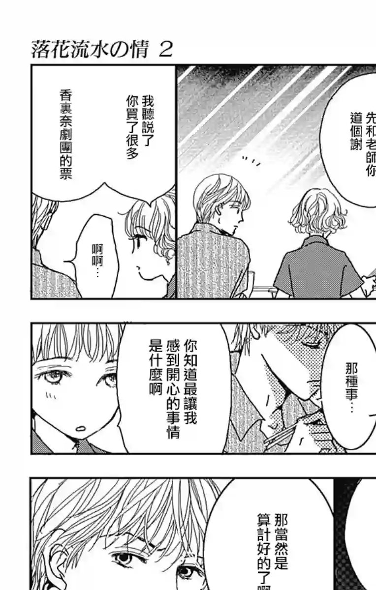 落花流水之情第09话