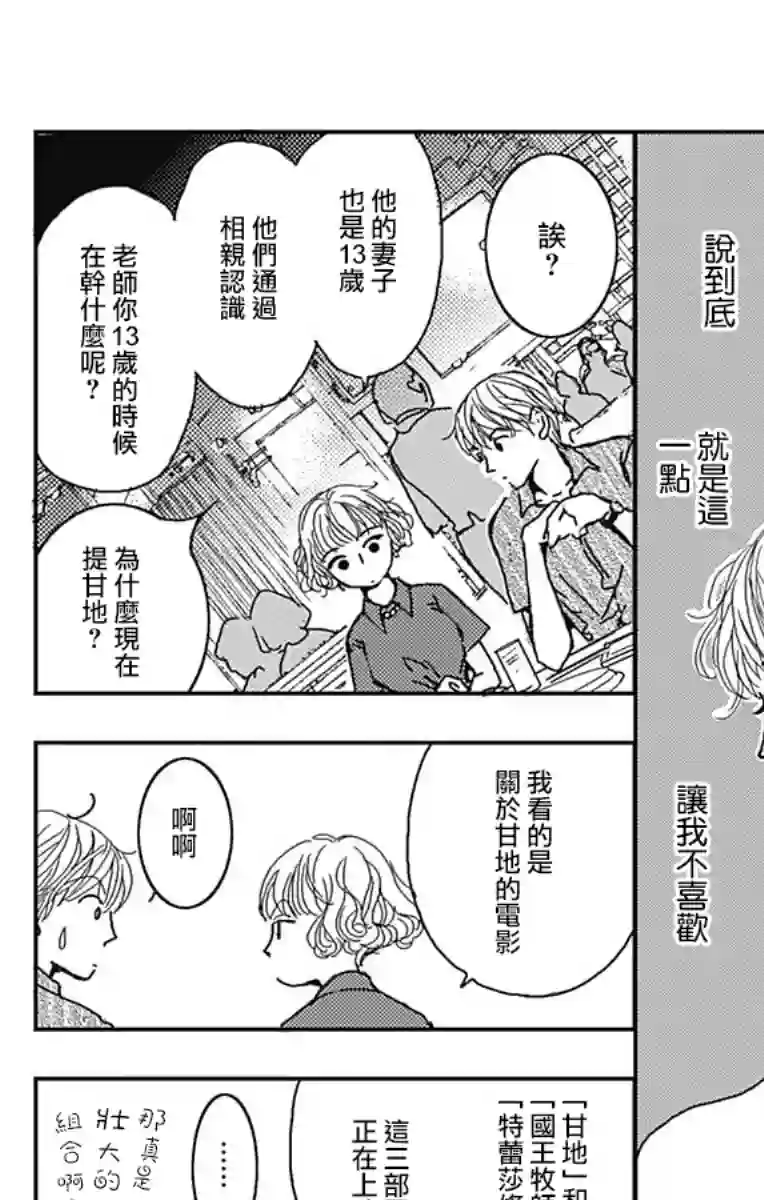 落花流水之情第09话