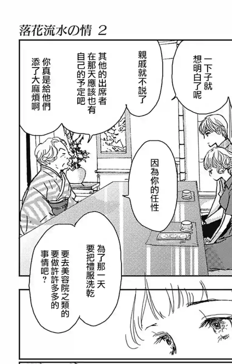 落花流水之情第09话