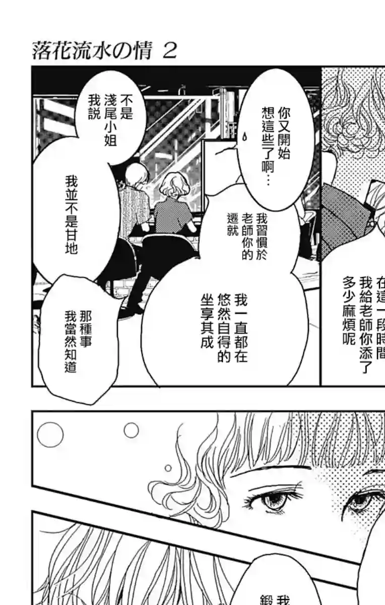 落花流水之情第09话