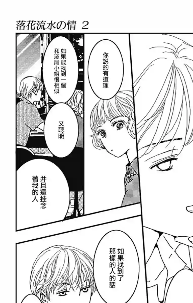 落花流水之情第09话