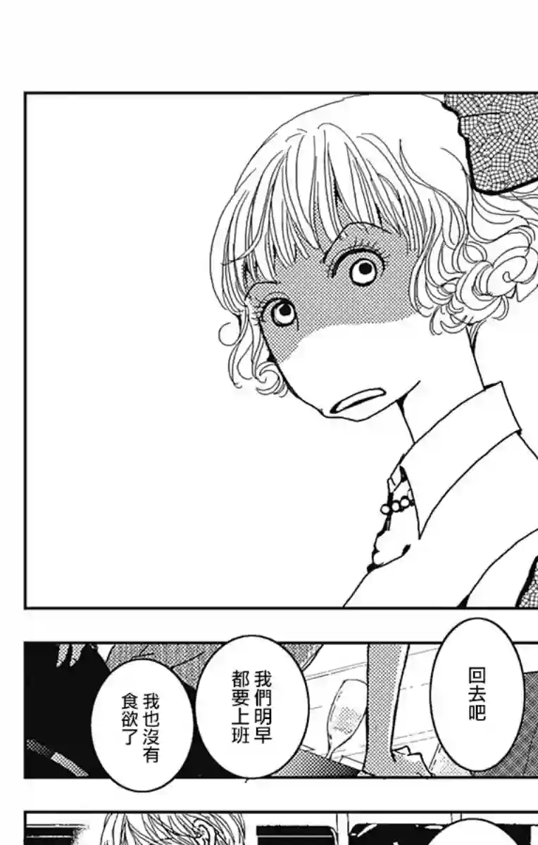 落花流水之情第09话