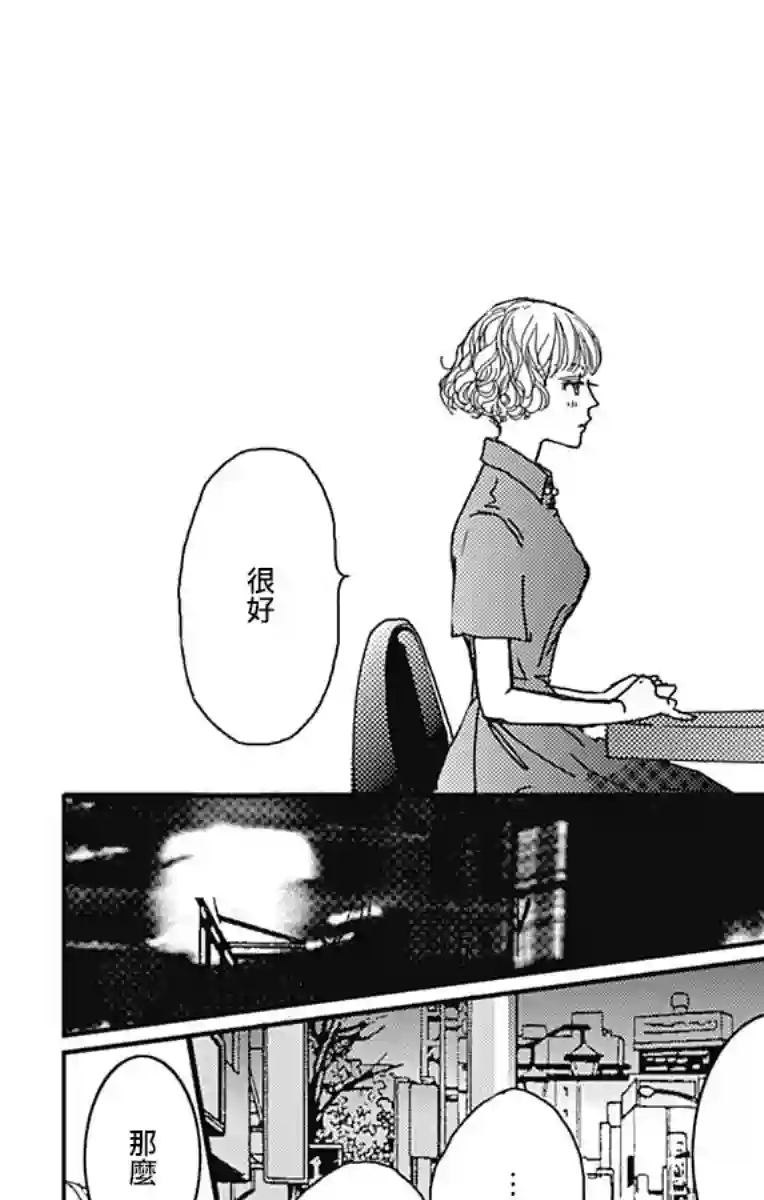 落花流水之情第09话