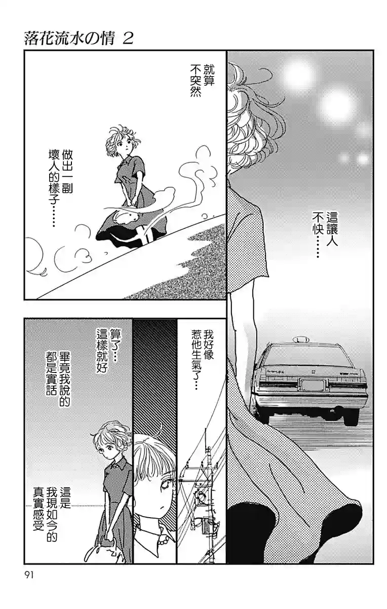 落花流水之情第09话