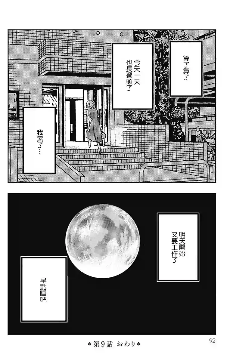 落花流水之情第09话