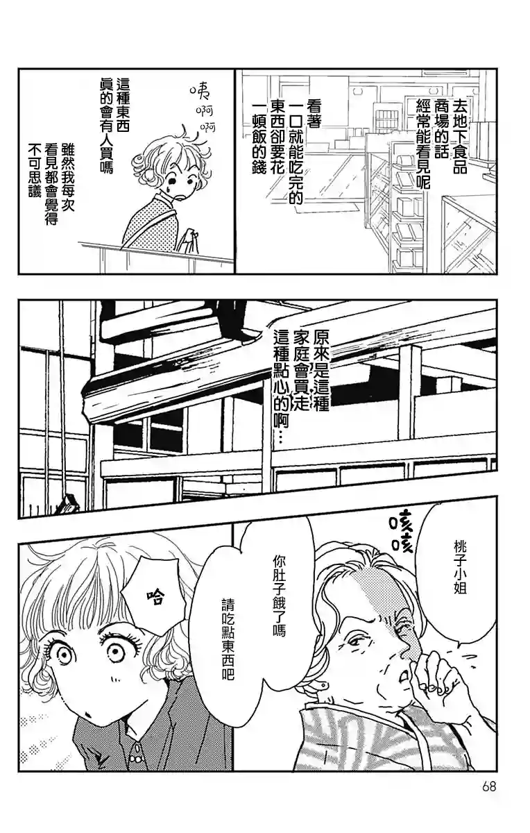 落花流水之情第09话