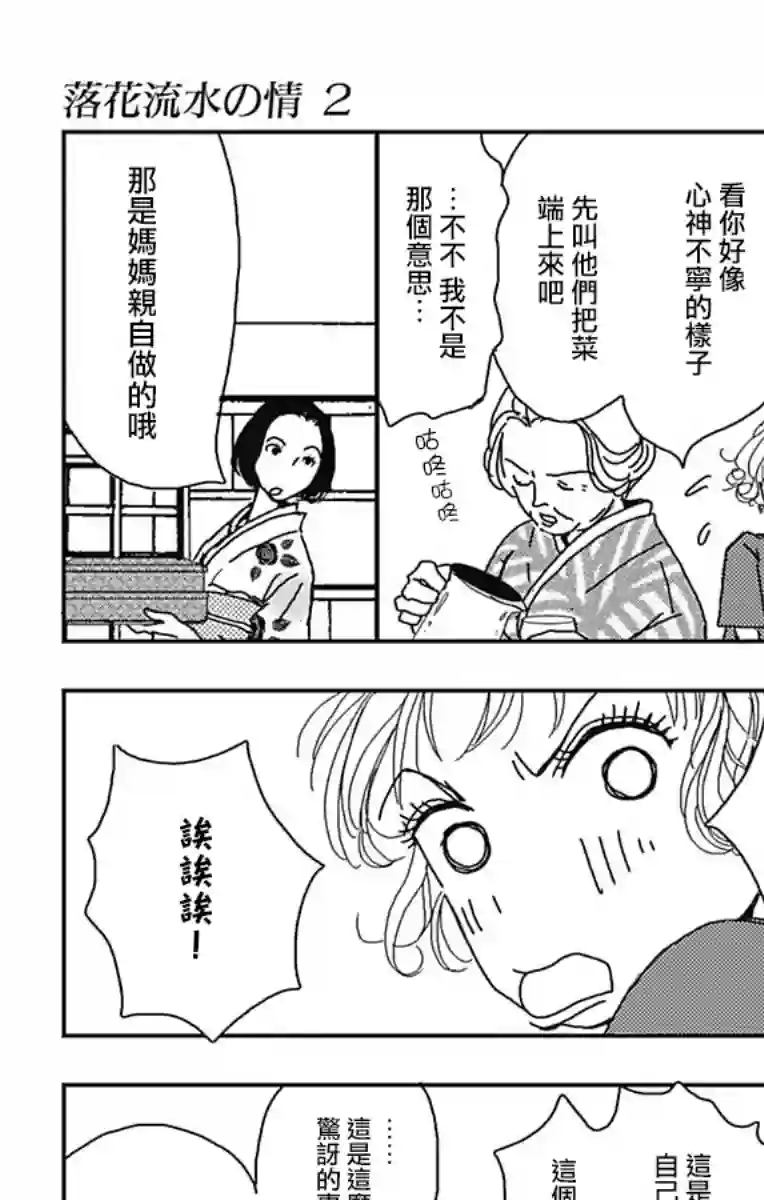 落花流水之情第09话