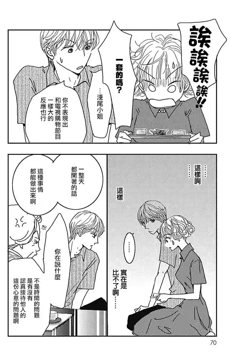 落花流水之情第09话