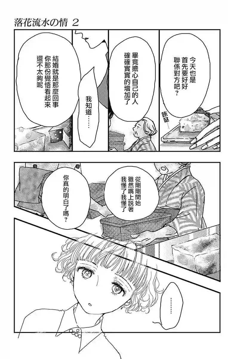 落花流水之情第09话