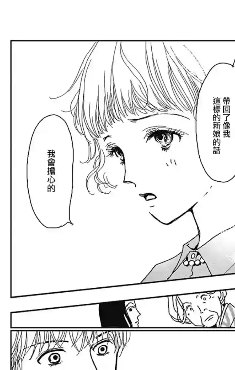 落花流水之情第09话