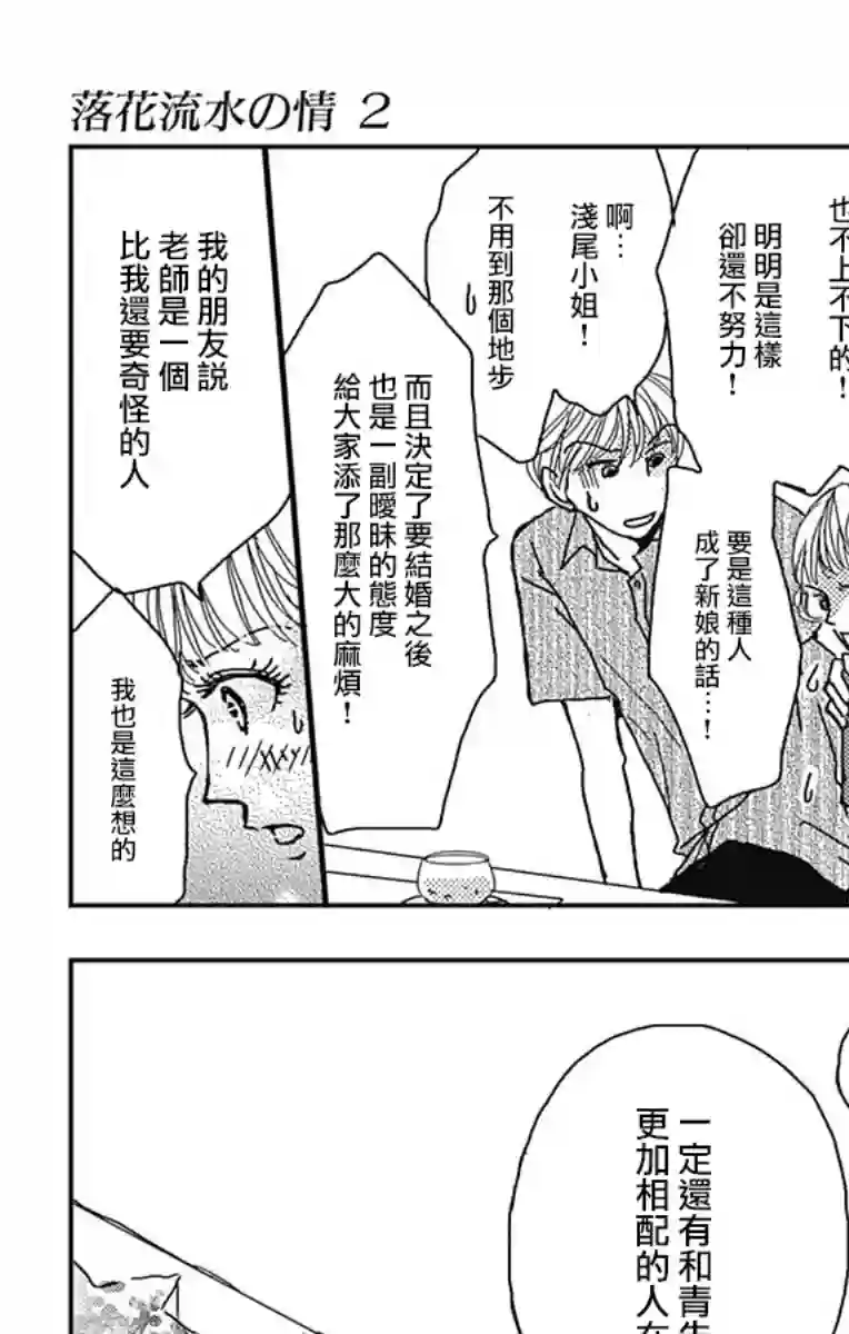 落花流水之情第09话