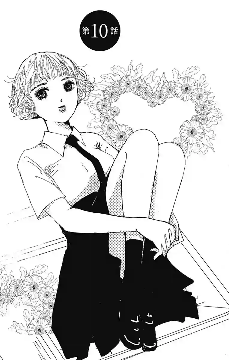 落花流水之情第10话