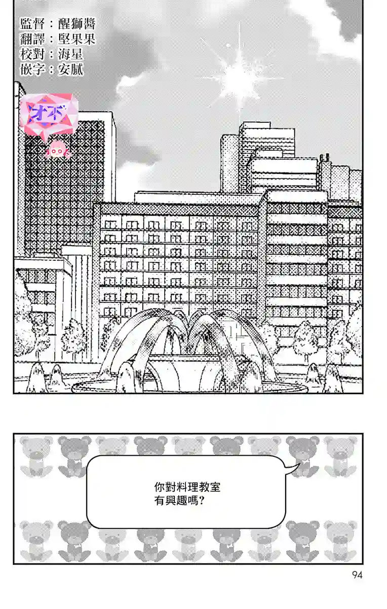 落花流水之情第10话