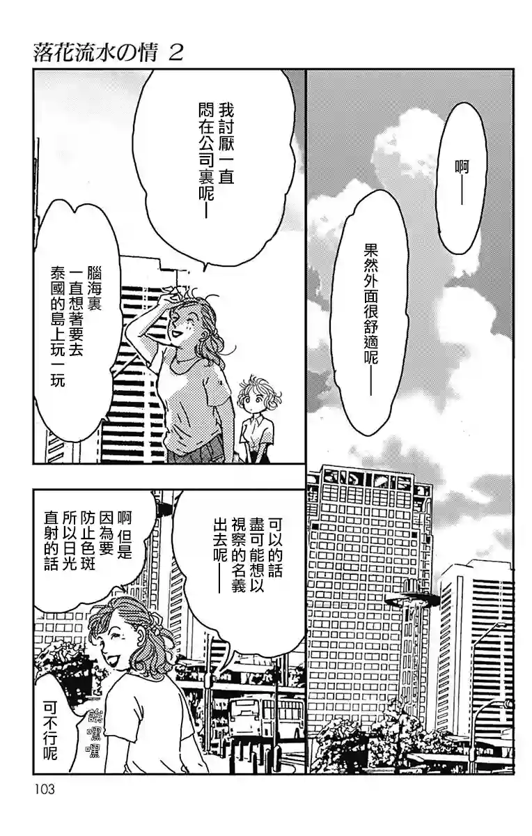 落花流水之情第10话