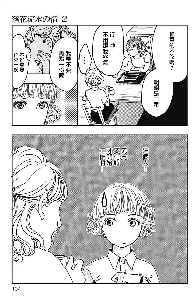 落花流水之情第10话