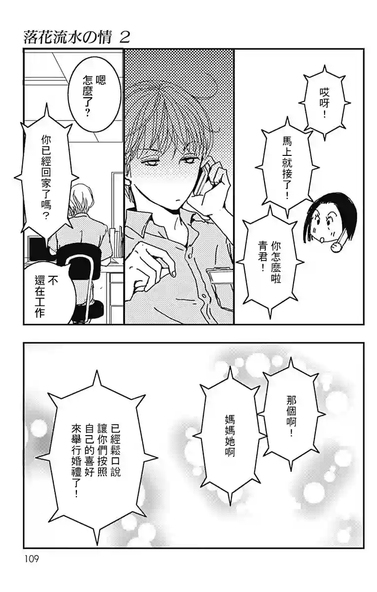 落花流水之情第10话