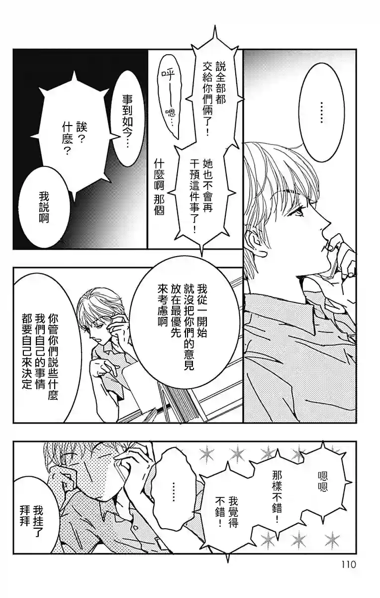 落花流水之情第10话