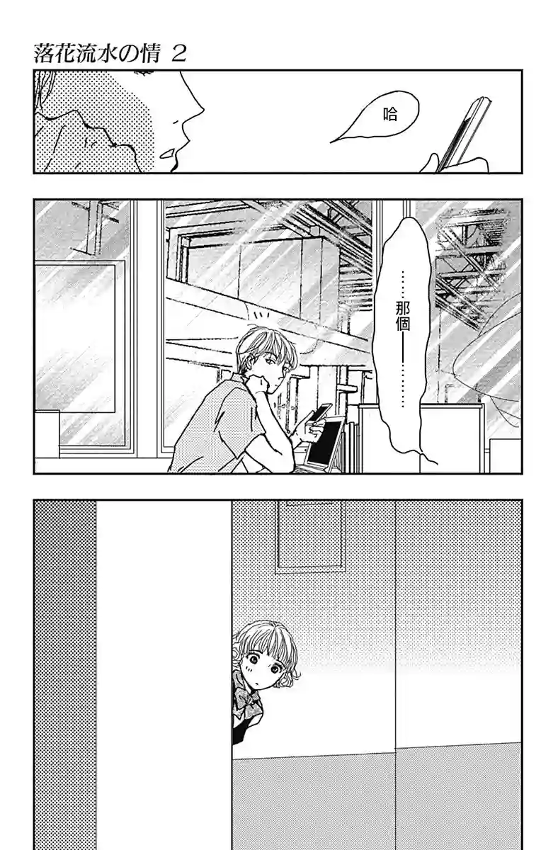 落花流水之情第10话