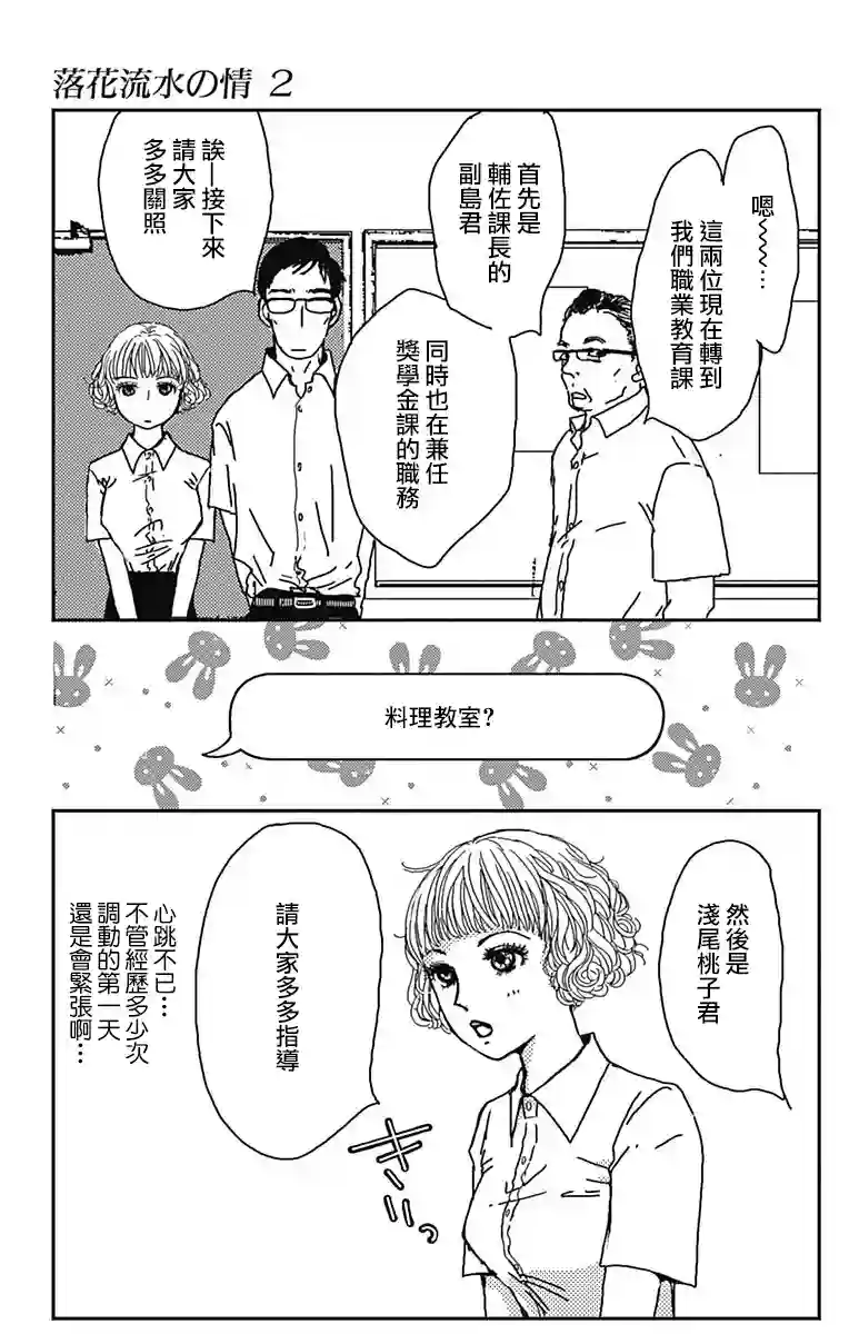 落花流水之情第10话