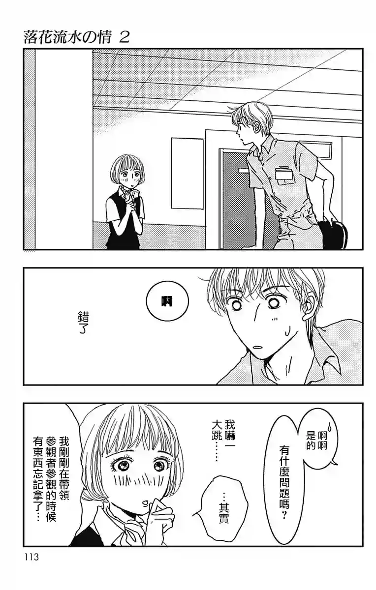 落花流水之情第10话